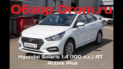 Встречайте совершенно новые Hyundai Solaris Active Plus