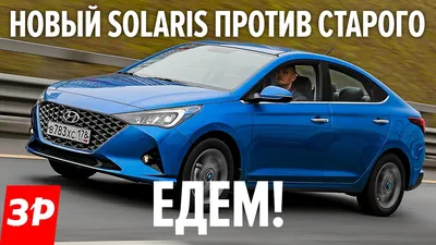 Цены на рестайлинг Hyundai Solaris 2020 - Hyundai Solaris клуб Россия