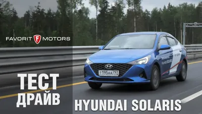 Бестселлер Hyundai Solaris добрался до Владивостока - PrimaMedia.ru