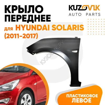 Передний бампер в цвет Solaris (14-17) Бежевый металлик M2B - купить.