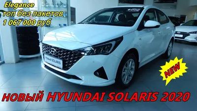 Hyundai Solaris (2G) 1.6 бензиновый 2021 | Elegance + Prestige на DRIVE2