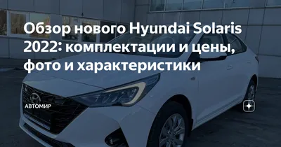 Hyundai Solaris - 2015 - «Черный Hyundai Solaris - автомобиль для города.  Шустрый, удобный и крутой))! Расскажу о плюсах и минусах модели 2015 года.  Комплектация - КОМФОРТ. Сразу скажу - покупайте!» | отзывы