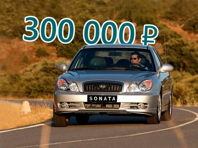 Hyundai Sonata 2005 бежевый 2.0 л. 2WD механика с пробегом купить в  Екатеринбурге по цене 619 900 руб.