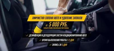 Химчистка салона авто в Харькове по цене лучшей в городе