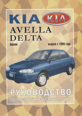 The Kia Avella was a compact car that came in a sedan (Avella Delta) and  three- and five-door hatchback bodies. The Kia Avella lives on as… |  Instagram