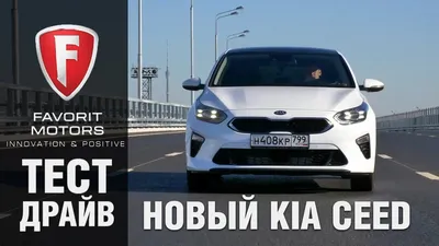 Старт продаж обновленного Kia Ceed в «Альянс-Моторс»