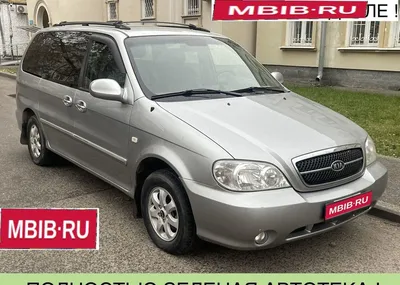 Купить KIA Carnival 2004 года в Москве, серебряный, автомат, минивэн,  бензин, по цене 650000 рублей, №23001712