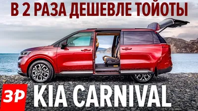 Kia Carnival 2 поколение Минивэн | Турбо.kg