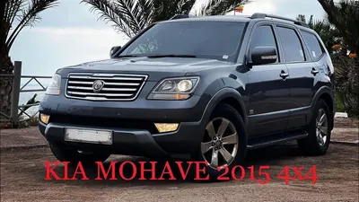 KIA MOHAVE 2015 4x4 @autoskashiquique-mkrmotorsltda - YouTube