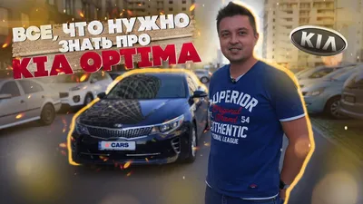 Новая KIA Optima уже доступна: новости на Женском автопортале Careta.info