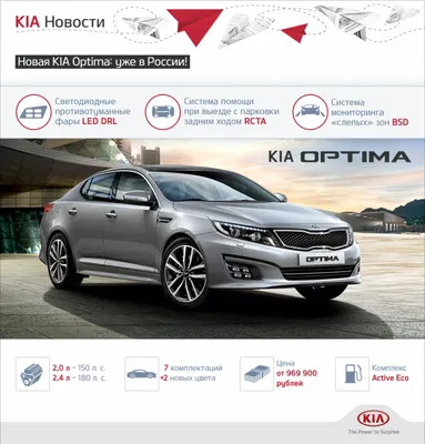 Британцам предложили новый KIA Optima » Audi TT Club - автомобильный клуб