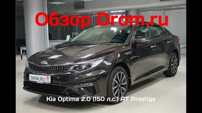 Купить KIA Optima 2023 в комплектации Prestige по цене от 1279900 руб.,  Москва