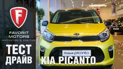 Новый Kia Picanto станет просторнее :: Autonews