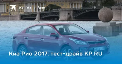 Фаркоп Трейлер на Kia Rio 2011-2017 Арт. 7243 (седан) купить по цене 6500  руб. в Санкт-Петербурге | Фаркоп Плюс