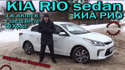 белый КИА РИО 4 с тонированным лобовым | фото KIA Rio