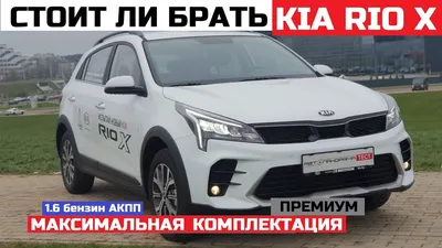 Kia Rio - 2012 - «Мой любимый бюджетный автомобиль 🚗 Красивый обзор с  преимуществами и недостатками 🔝» | отзывы