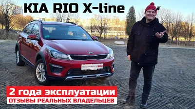 Аренда Kia Rio X Line MAX в Крыму - FoxRent