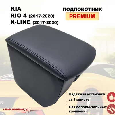 Kia Rio X (X-Line) 2017-2021: полный обзор, характеристики, цена
