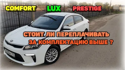 KIA Rio (3G) 1.6 бензиновый 2012 | комплектация \"Престиж\" на DRIVE2