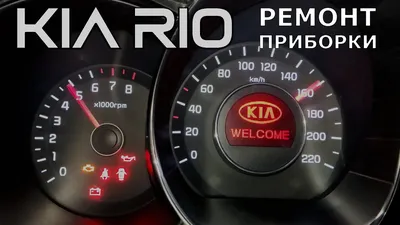 Панель приборов (видео) — KIA Rio (3G), 1,4 л, 2012 года | видео | DRIVE2