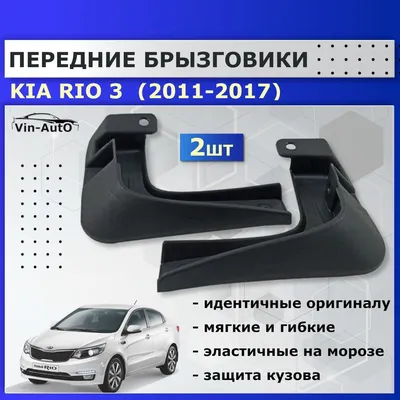 KIA Rio седан III поколение Седан – модификации и цены, одноклассники KIA  Rio седан sedan, где купить - Quto.ru