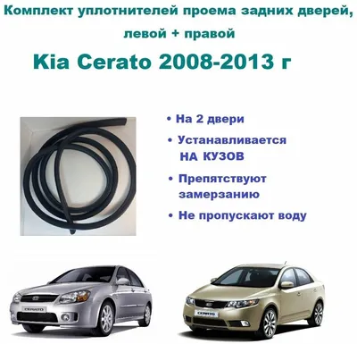 KIA Cerato 2008 - 2012 - вся информация про КИА Серато II поколения
