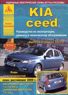 Kia Ceed 2006, 2007, 2008, 2009, 2010, хэтчбек 5 дв., 1 поколение, ED  технические характеристики и комплектации