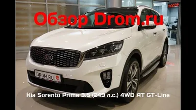 Бортжурнал KIA Sorento Prime GT Line 2.2 8AT 🐳