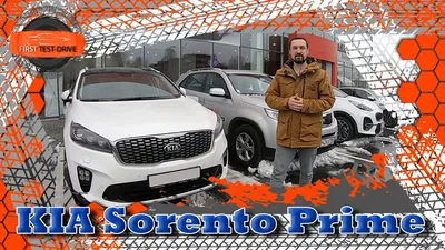 KIA Sorento Prime GT Line — в России от 2 659 900 рублей