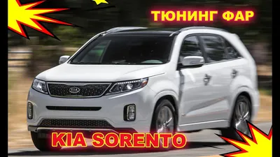 Kia Sorento 2 поколение 2009 - 2018 хром ободки передних фар partID:1997gt  - Автоаксессуары и тюнинг