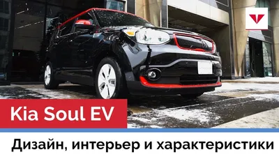 Купить Kia Soul EV Plus в Воронеже С пробегом, 2016 год, цена 1 290 000 руб