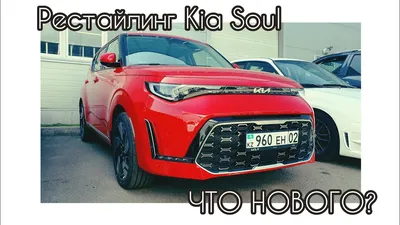 Kia Soul лишился турбомотора, пройдя через рестайлинг - Российская газета