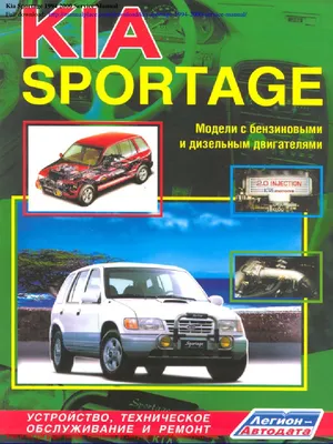 Kia Sportage 1994 2000 Service Manual | PDF