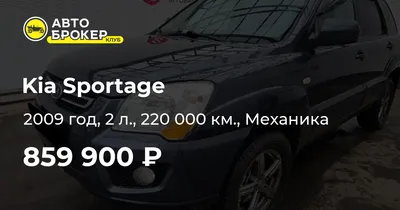 Бежевый Kia Sportage 2009 года с пробегом по цене 690 000 руб. в  Новосибирске