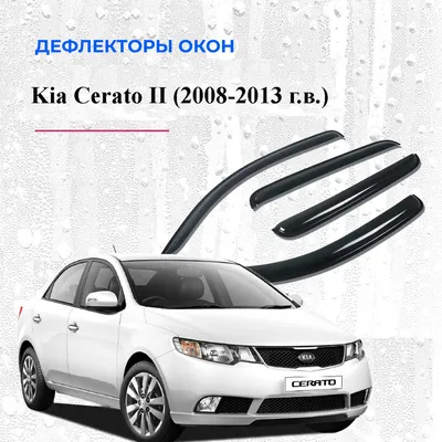 Просто фото — KIA Cerato (1G), 1,6 л, 2008 года | фотография | DRIVE2