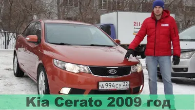 🤑ПРОДАН🤑 Kia Cerato 2009 год 252 тыс/км 1.6 бензин Механика Обслужена (  после ТО ) Кузов 5 ( 1 крашеный элемент ) Техника… | Instagram