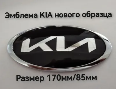 Kia эмблема значок логотип новая 13х6.5 | AliExpress