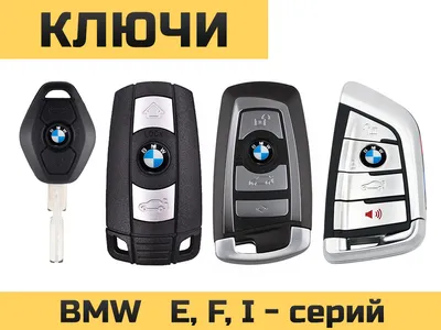 Изготовление ключей для автомобиля BMW - Дубликатор