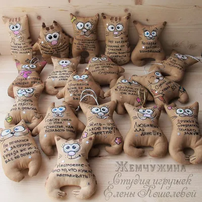 Кофейные коты · Школа текстильной куклы Елены Кошелевой