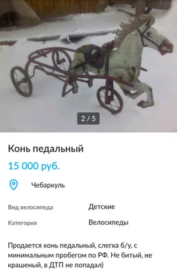 Конь. педальный вы можете предложить свою: 18000 KGS ▷ Другие товары для  детей | Бишкек | 59356584 ᐈ lalafo.kg