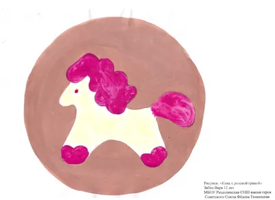 Арты из сказки конь с розовой гривой (57 фото) » Картинки, раскраски и  трафареты для всех - Klev.CLUB