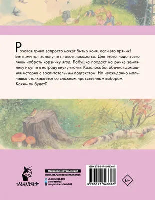 Иллюстрация 13 из 15 для Конь с розовой гривой - Виктор Астафьев | Лабиринт  - книги. Источник: Natusik