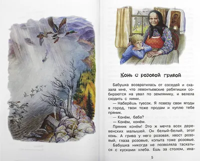 Ответы Mail.ru: Как зовут главного героя рассказа В. П. Астафьева \"Конь с розовой  гривой\" ,его образ