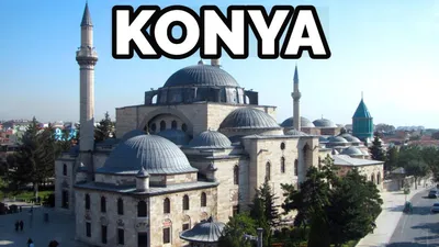 Чем знаменит город Конья в Турции, отели, достопримечательности и отзывы  туристов, аэропорт, что посмотреть