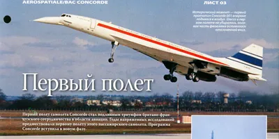 Concorde - 5 выдающихся людей, летающих на снятых с эксплуатации самолетах  - подробности