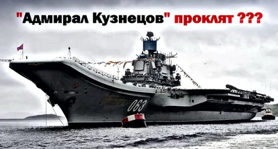 Российский авианосец \"Адмирал Кузнецов\" отправился к берегам Сирии - Delfi  RU