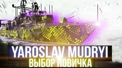 Сторожевой корабль Балтийского флота «Ярослав Мудрый» вернулся из дальнего  похода : Министерство обороны Российской Федерации