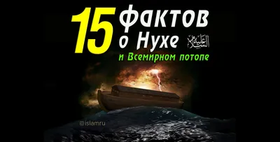 История пророка Нуха (а.с). Пророк Ной. на русском языке - YouTube