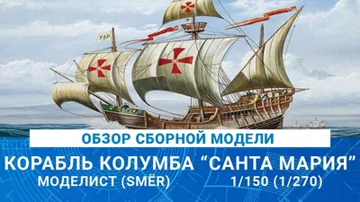 3D пазл Корабль Санта-Мария, 203 детали купить в Краснодаре: лучшая цена в  детском интернет-магазине DaniLand