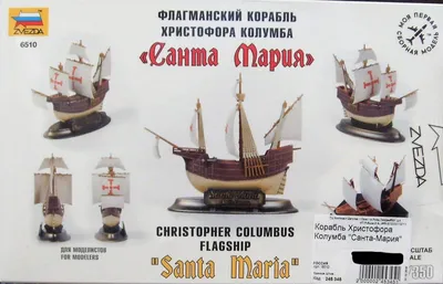 Сборная модель Корабль \"Санта Мария\"